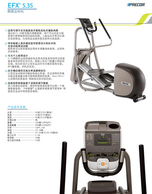 【美国必确PRECOR 椭圆机EFX535商用椭圆机】价格,厂家,图片,其他健身休闲器材,广州市劲道康体设施-